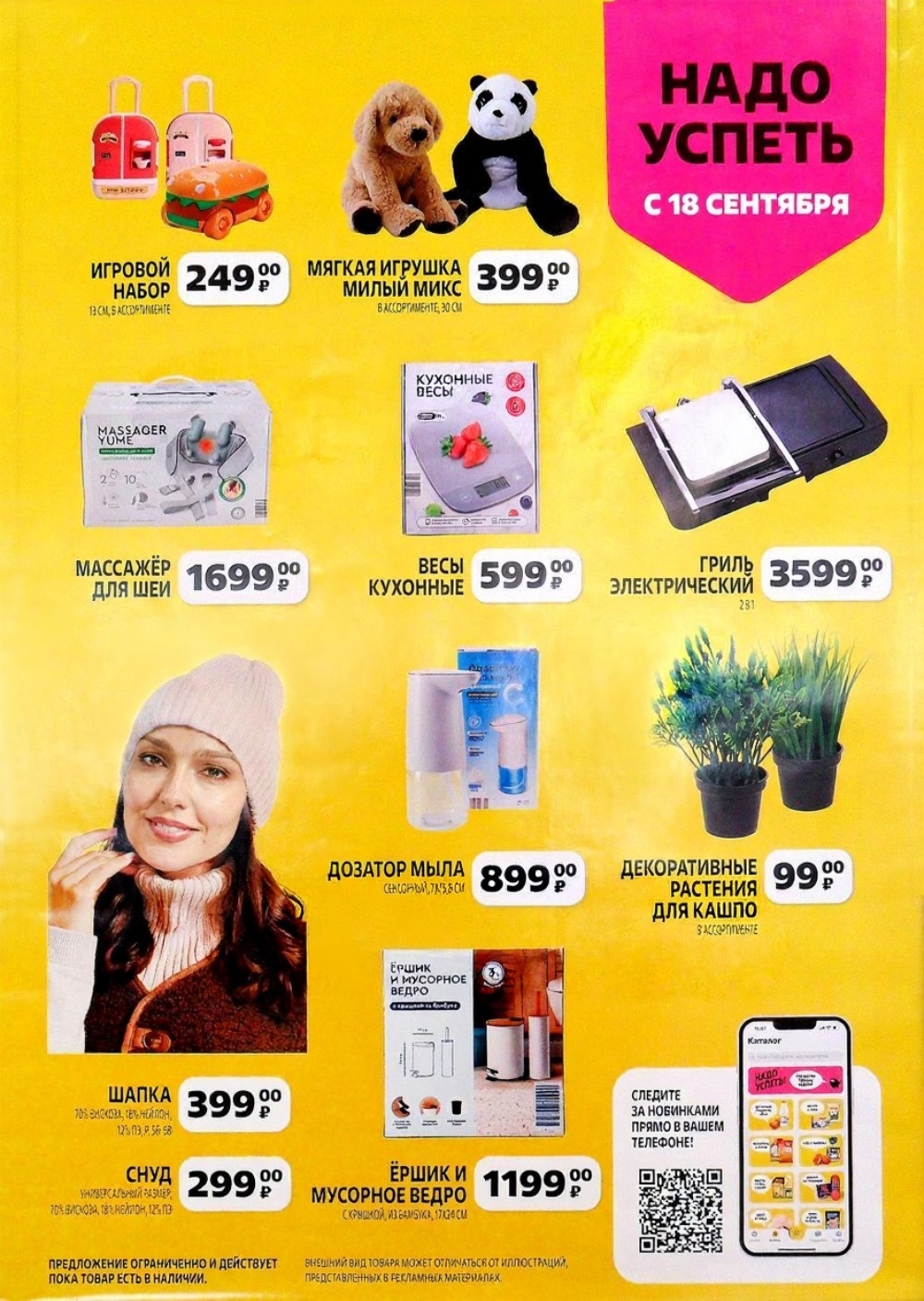 Игрушки от 249р, кухонные весы - 599р, дозатор мыла - 899р, массажер 1699р, Гриль электрический 3599р. Акции на бытовые товары и аксессуары. Каталог Чижик с ограниченными предложениями.